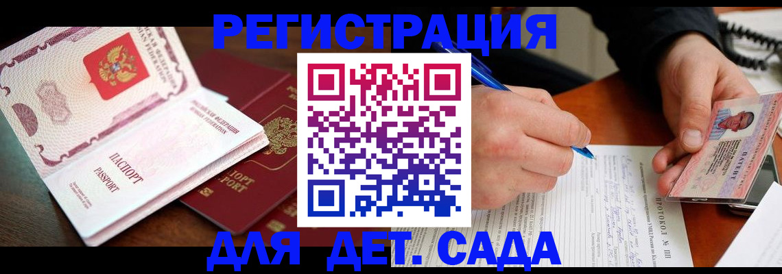 прописка ребенка в Магадане
