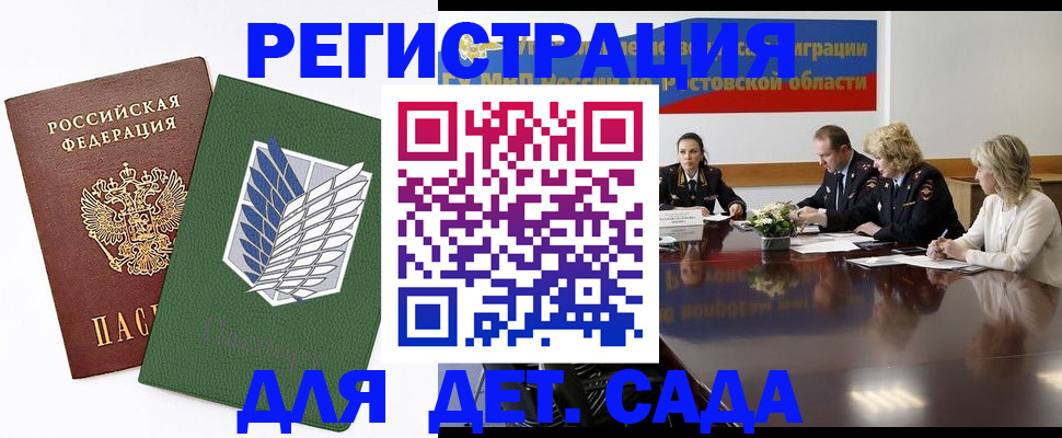 временная регистрация в Магадане