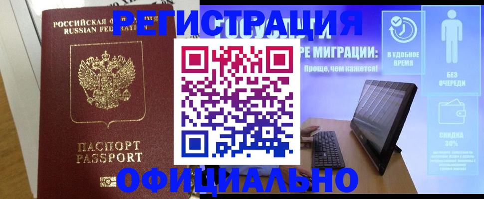 временная регистрация недорого в Магадане