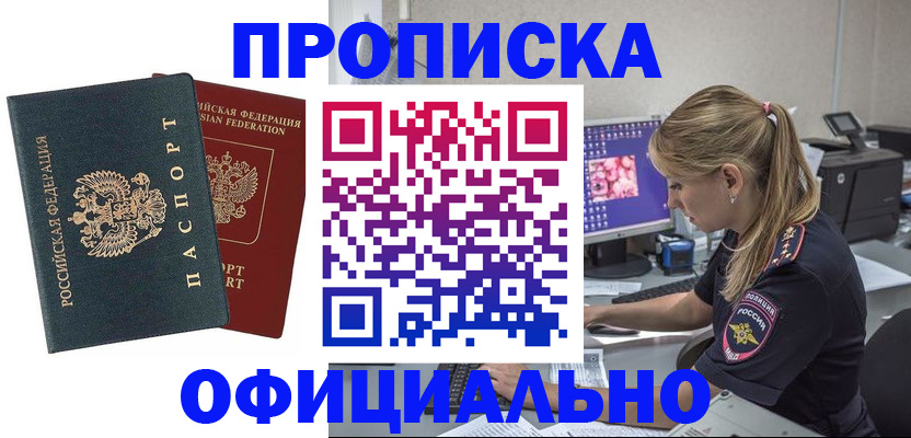 прописка ребенка в Магадане