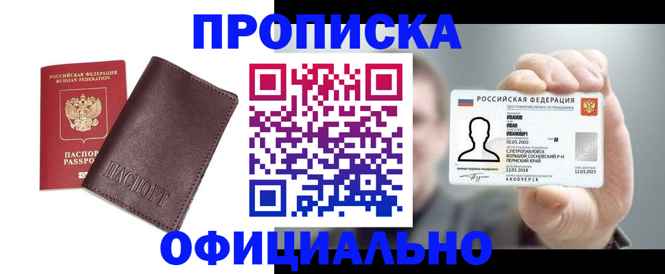 прописка для школы в Магадане