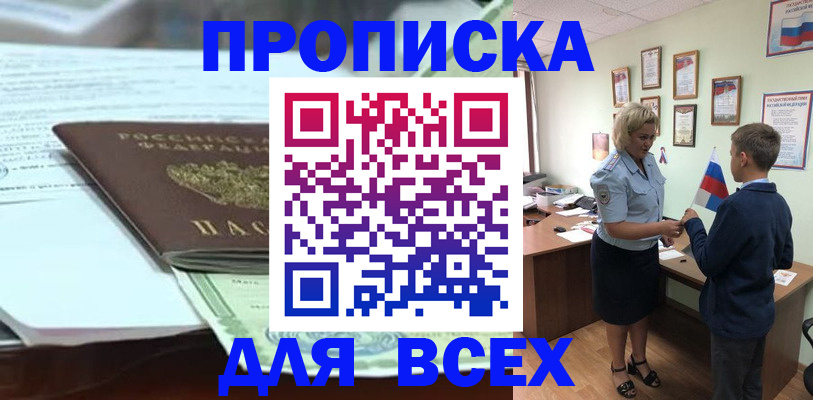 прописка паспорт в Магадане